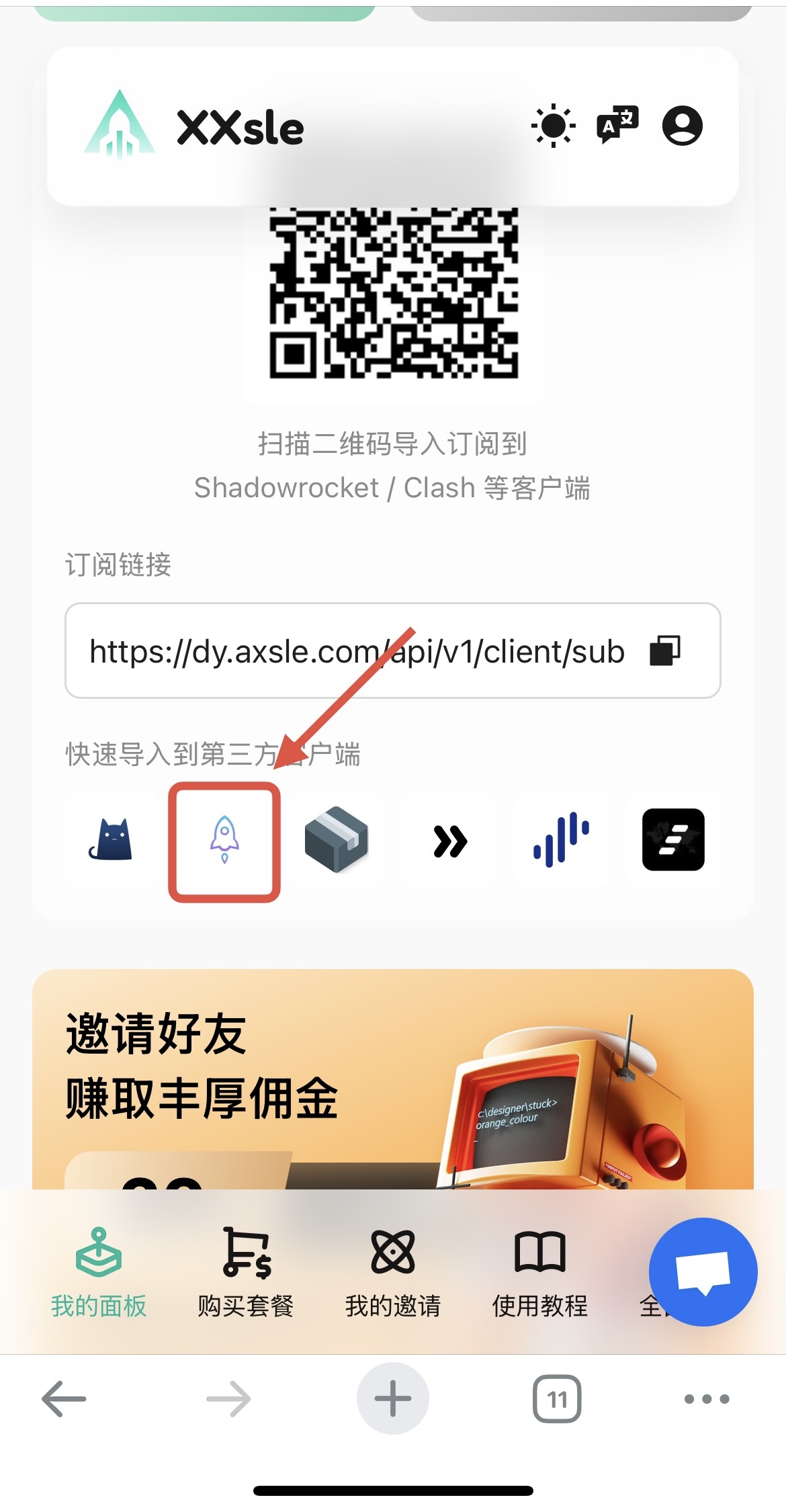 点击Shadowrocket图标导入订阅