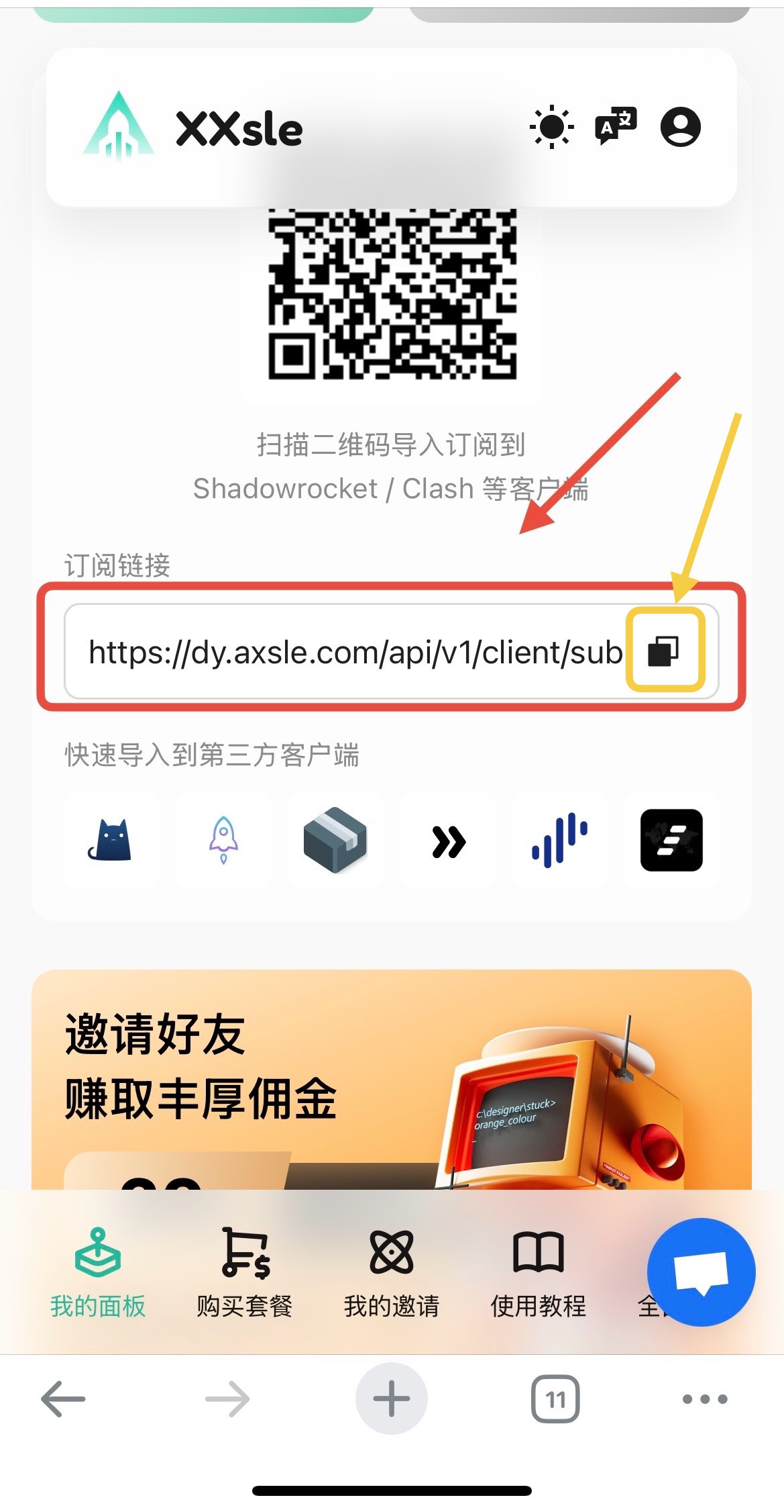 点击Shadowrocket图标导入订阅