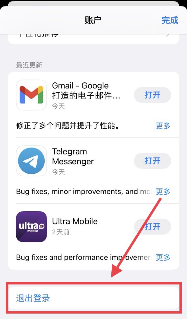 滑动到底部点击退出登录
