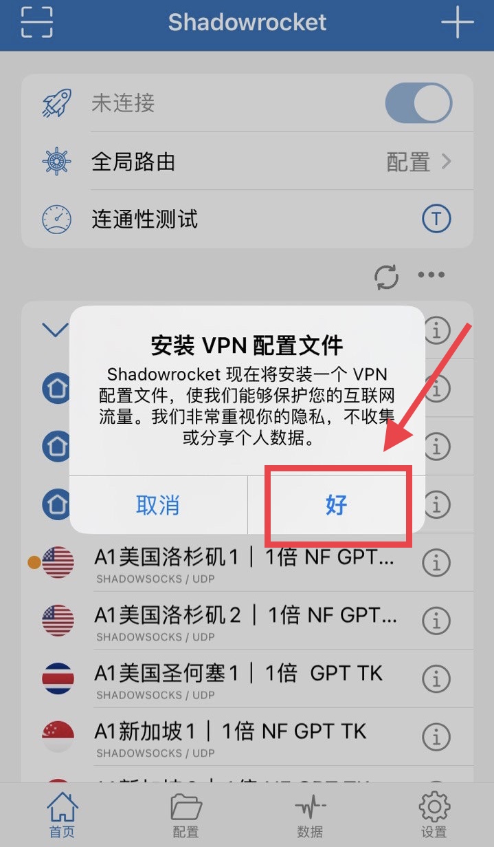 打开连接开关并授权
