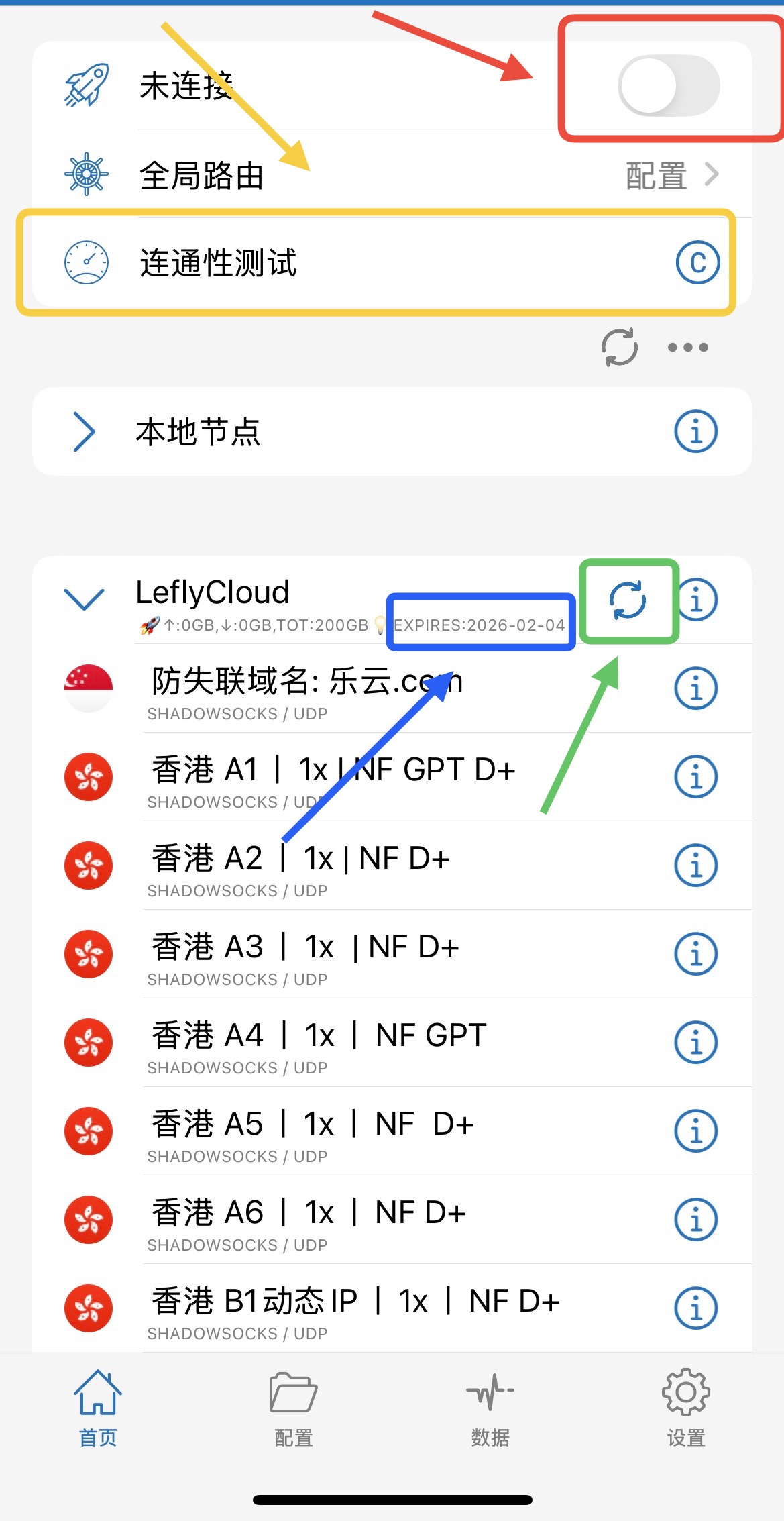Shadowrocket主界面说明