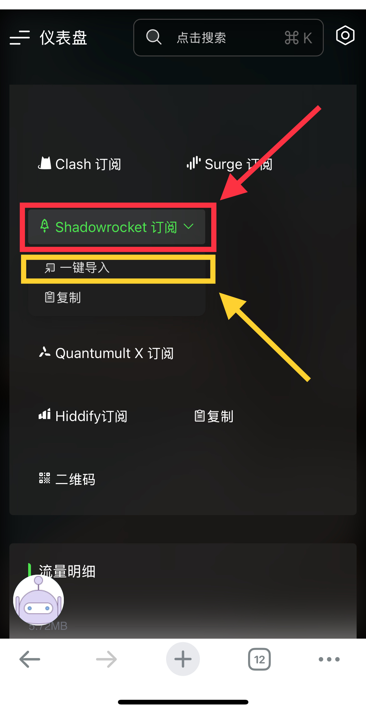 点击Shadowrocket图标导入订阅