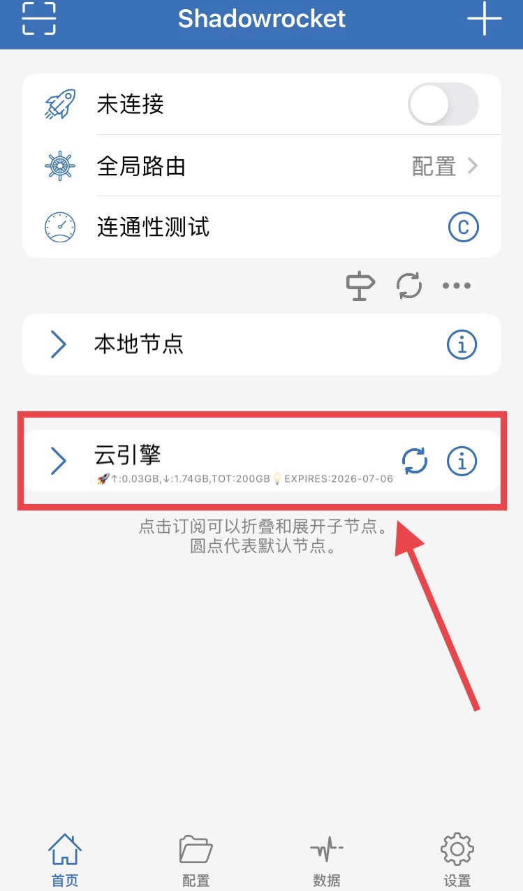 点击Shadowrocket图标导入订阅