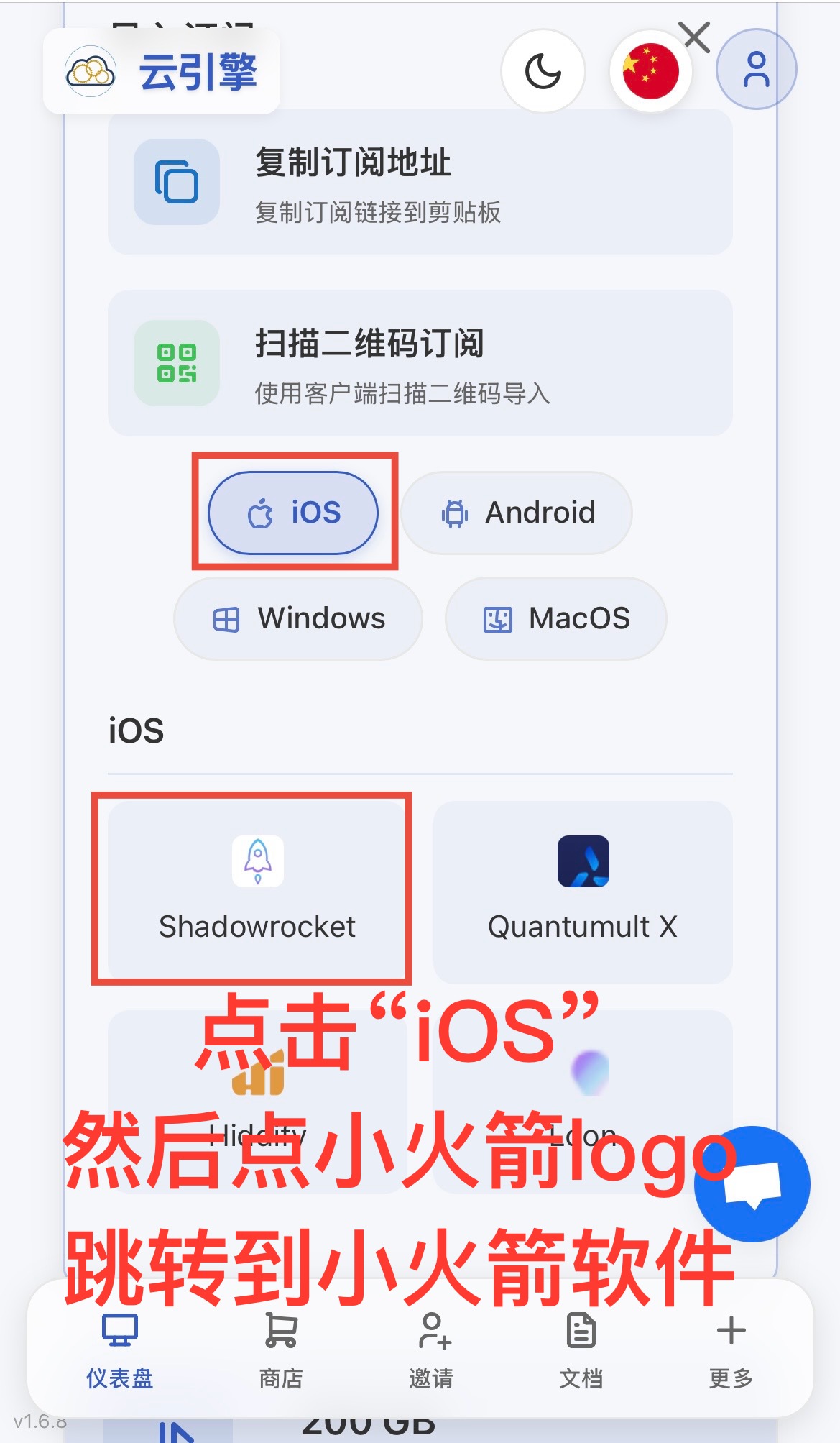 点击Shadowrocket图标导入订阅