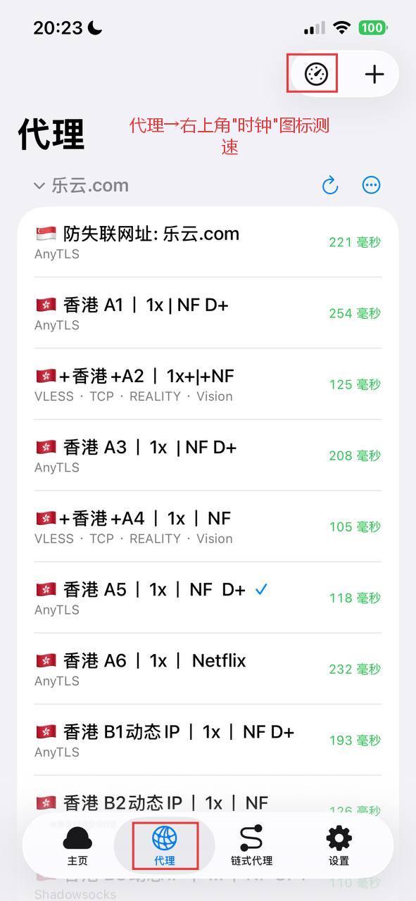 步骤三：测速