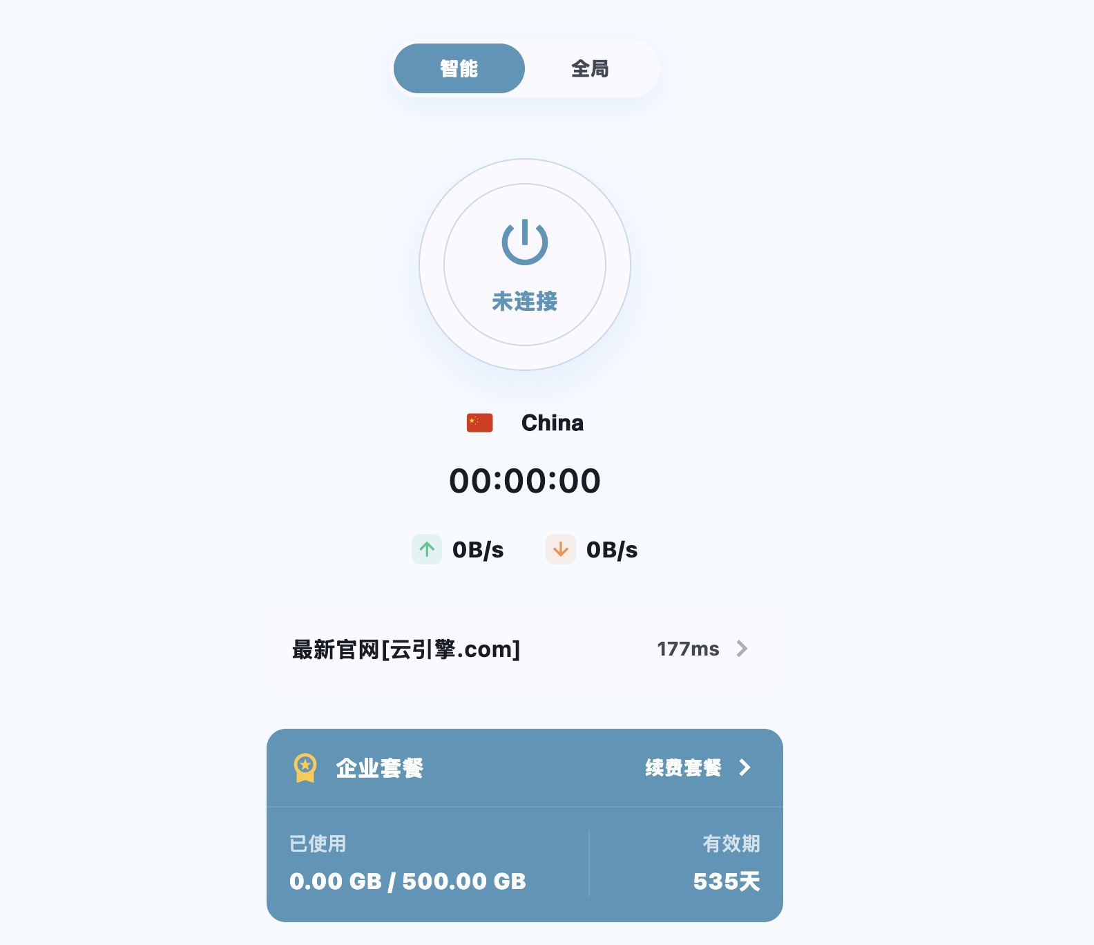 云引擎客户端主界面，显示连接状态与套餐用量