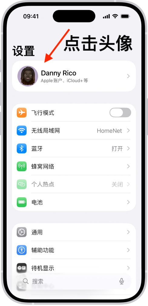 在设置顶部点击 Apple 账户头像