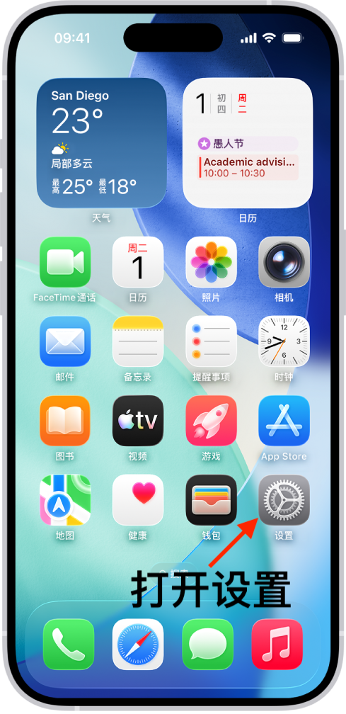 在 iPhone 主屏幕打开设置 App