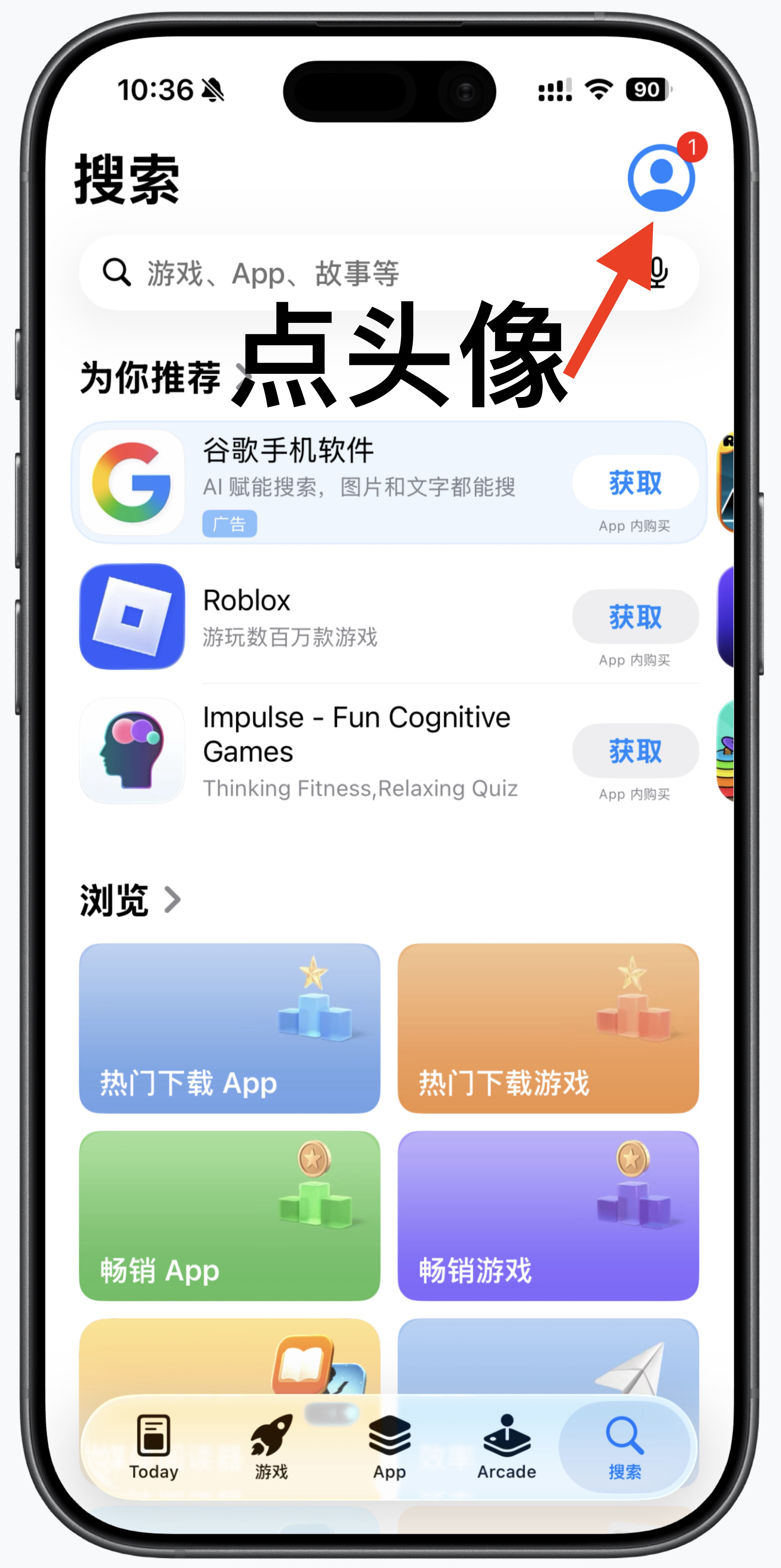在 App Store 点击右上角头像