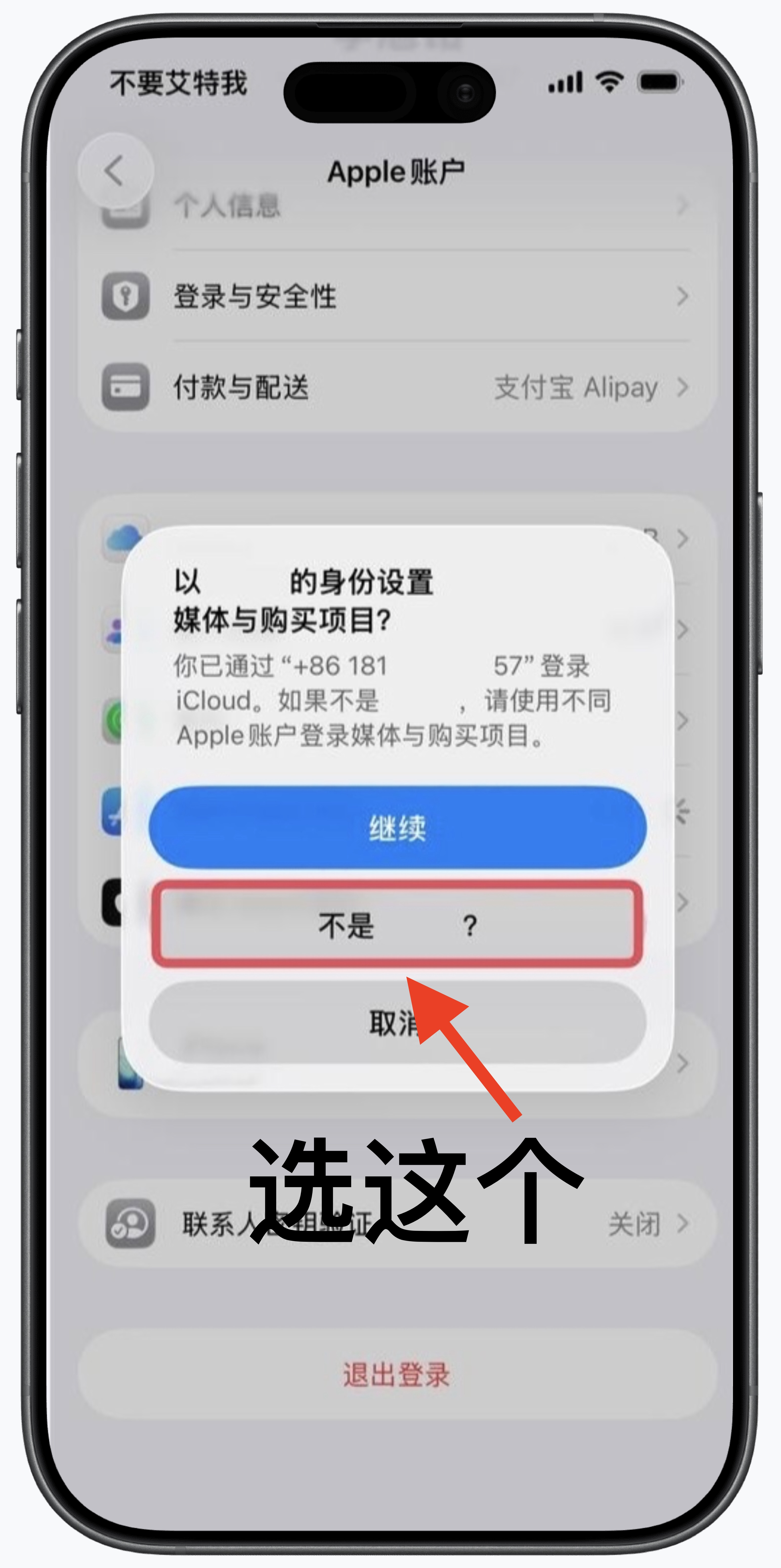 在身份确认窗口选择不是当前账户