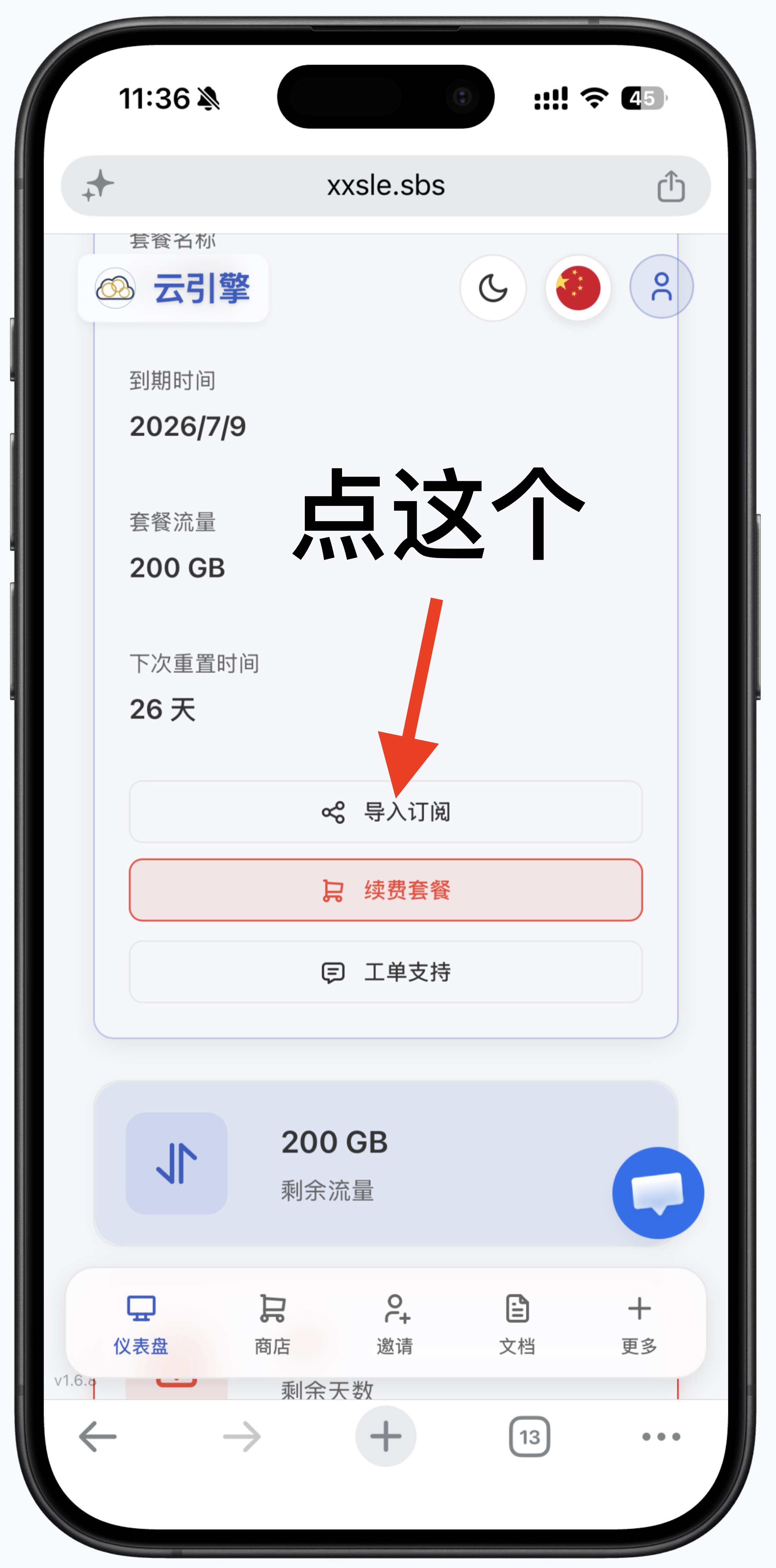 在云引擎仪表盘点击导入订阅