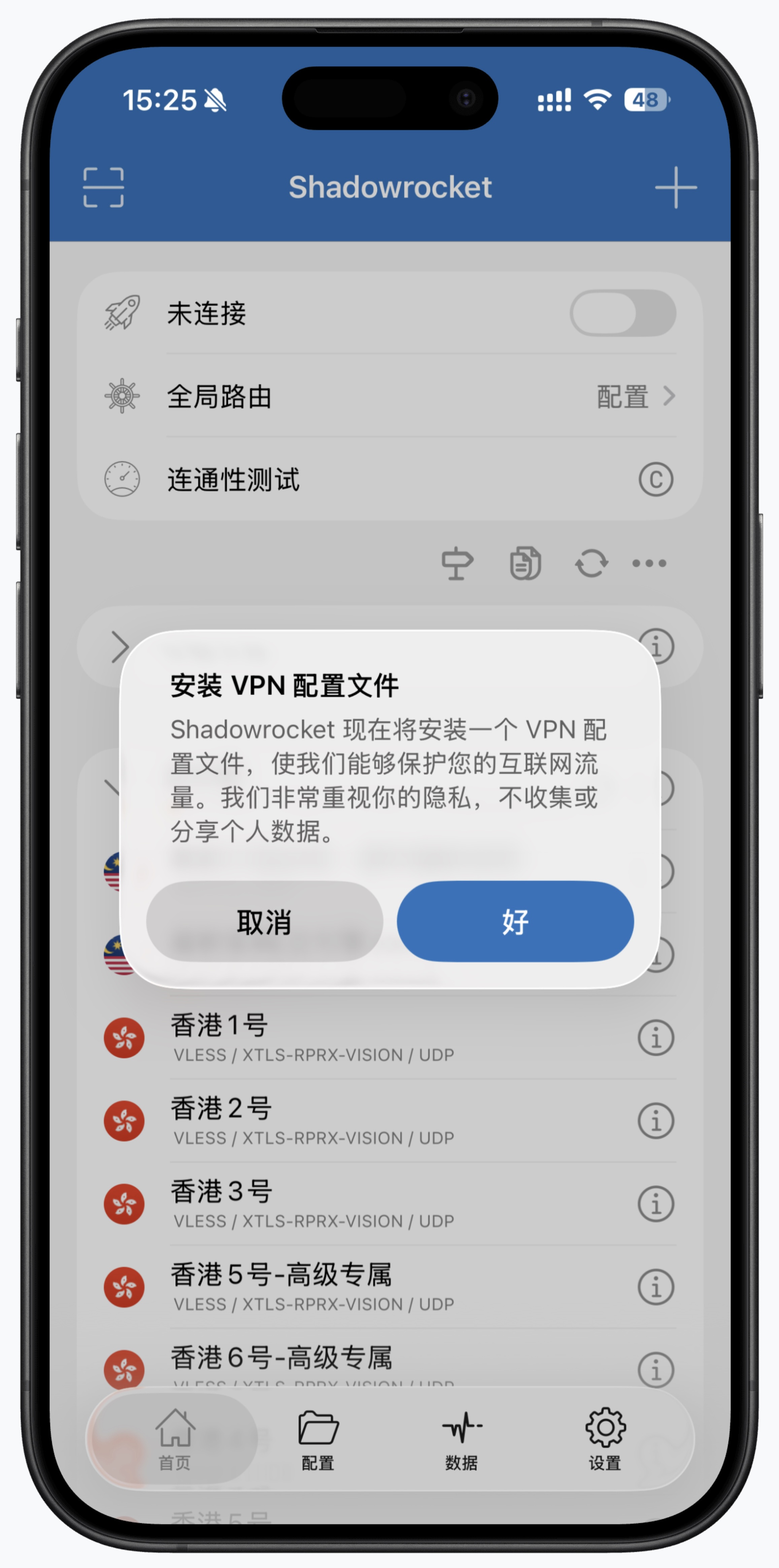Shadowrocket 请求安装 VPN 配置文件