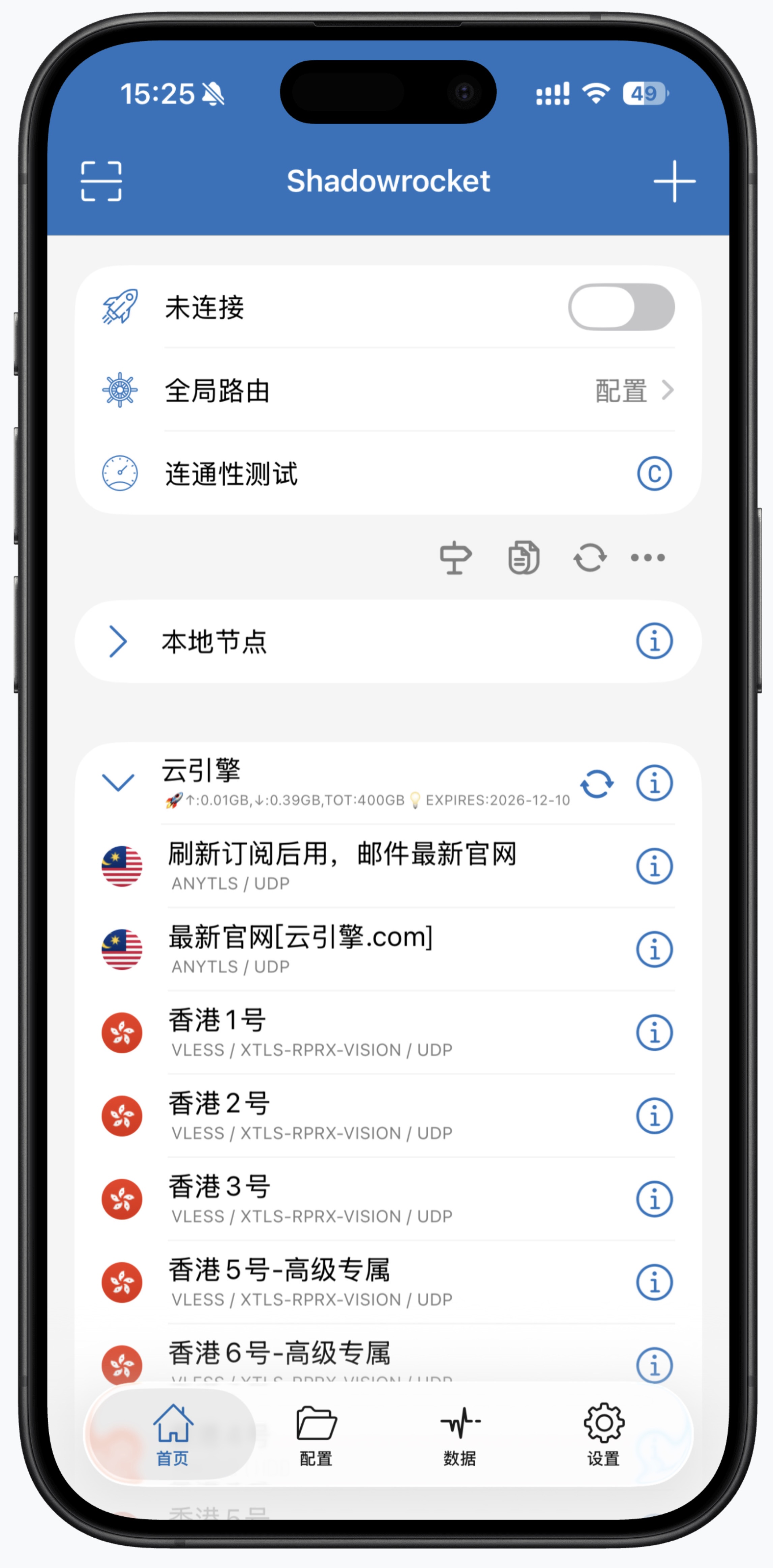 Shadowrocket 中已经导入云引擎订阅节点