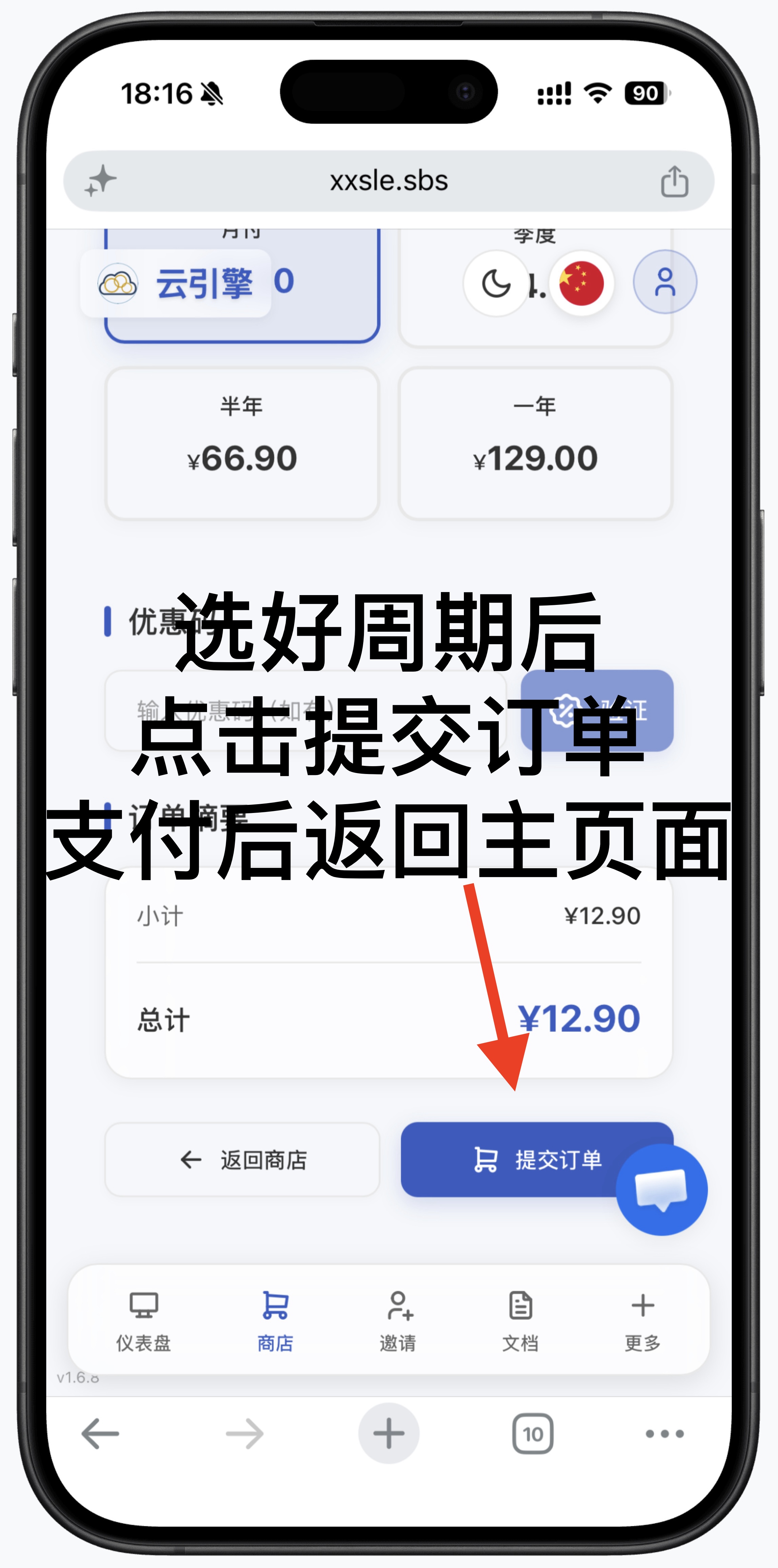 选择套餐周期并提交订单