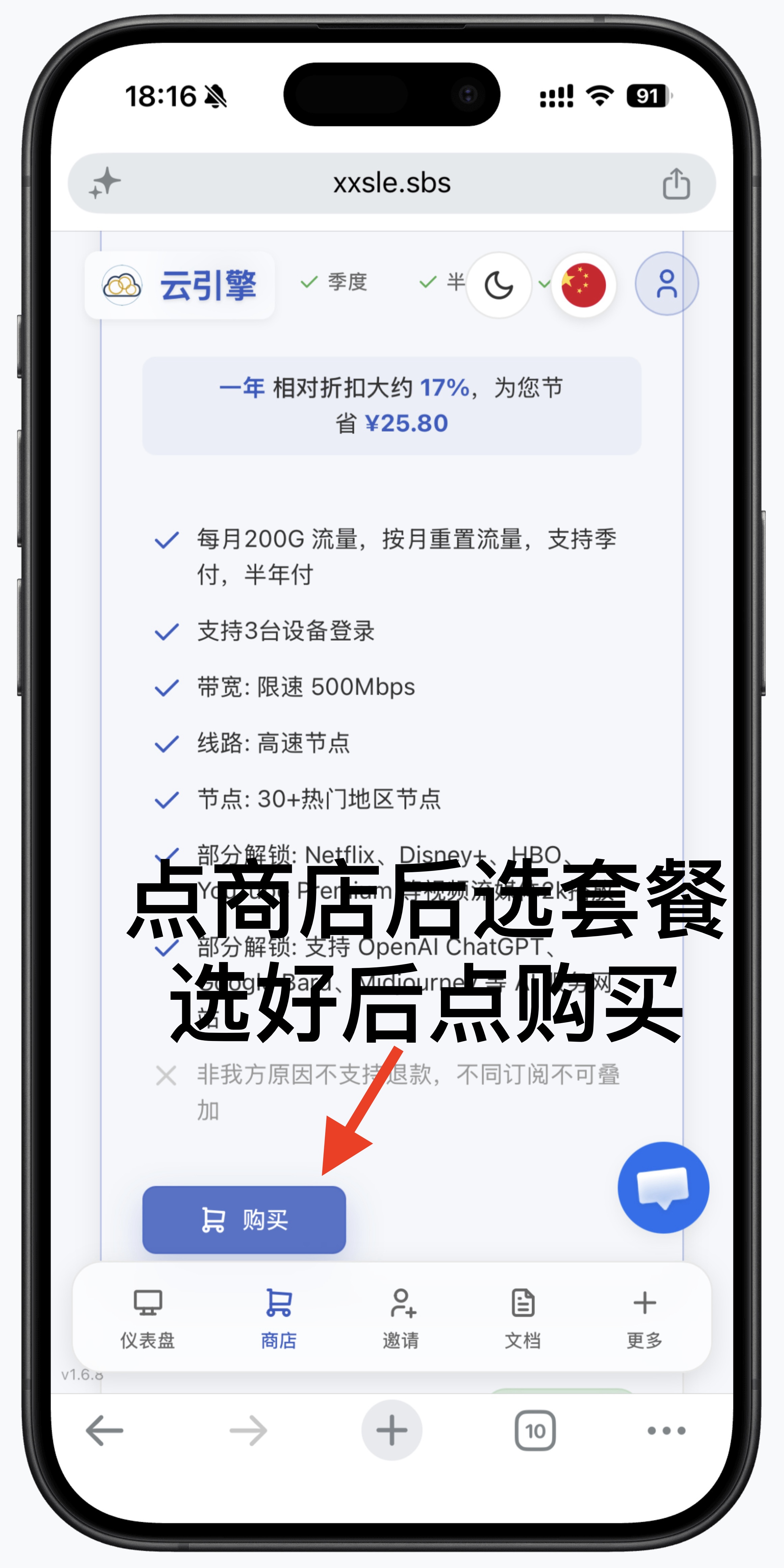 在云引擎商店选择套餐并点击购买